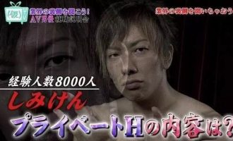 业界男优血泪史,清水健一月70次被榨干!