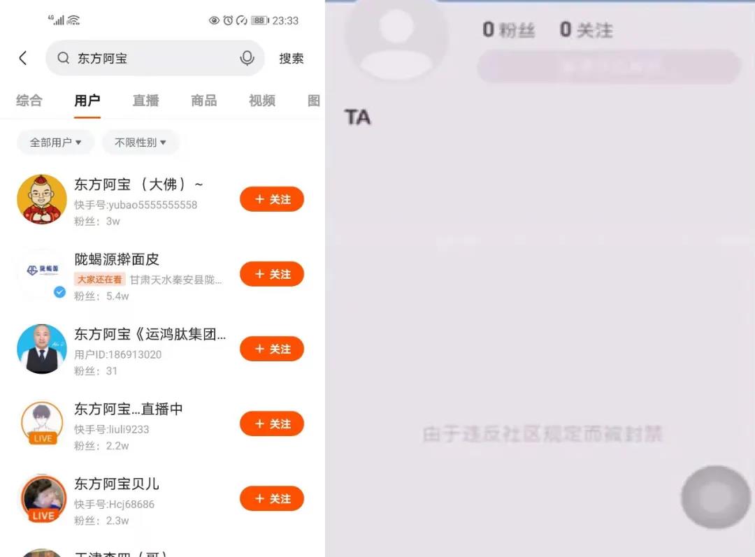 东方阿保直播骂人,大小号全被封禁!仙女喊话仙家谁也别想好 - 金牌司机